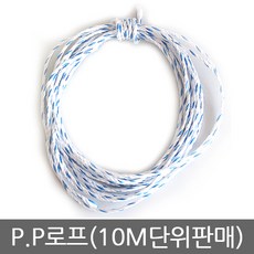 P.P로프 10M통발로프 통발로프 낚시 미끼 캠핑로프 두레박끈 통발줄 투망 장어 레저 밧줄, P.P로프 10M(통발로프)