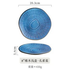 레트로접시 플레이팅접시 디저트 일본식 세라믹 오크 쉘로우 플레이트 레스토랑 서양 요리 라운드 스테이크 상업용, 2) Peacock Blue, 1개