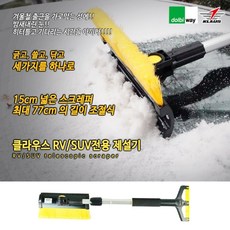 자동차 제설기 성에제거 물기제거 스크래퍼 털이개 유리 세차