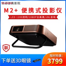 (관부가세포함) 미니빔프로젝터 ViewSonic ViewSonic M2 + projector home phone wireless wifi mini projector pr-623223297832, 공식 표준 / M2 +