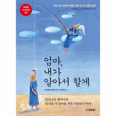 내가알아서할게