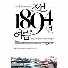 조선1894년여름