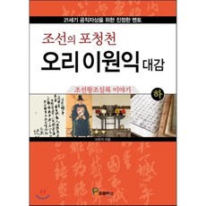 오리이원익그는누구인가
