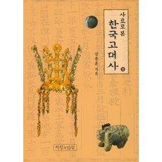 한국고대사
