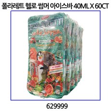 코스트코폴라레티