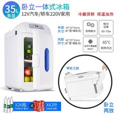 차량용 냉장고 20L 냉매트럭 미니냉동 미니냉동고 소형차 미니밴 작은냉장고 소형냉장고 차량공 가정용 기숙사 신혼내장고 술냉장고 원룸냉장고 작은냉장고 소주냉장고 자취냉장고 모텔냉장고, 35리터듀얼코어냉각수컨트롤화이트 12V220V