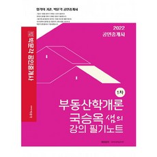 국승옥강의필기노트