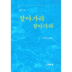 살아가라 살아가라, 고려의학
