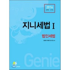 2021지니세법