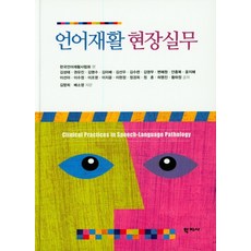 언어재활사를위한안면-구강훈련workbook