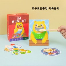야채 과일 곰 먹이 퍼즐 장난감 어린이 숟가락 훈련 식사 연습 보드게임, 곰 먹이주기 게임