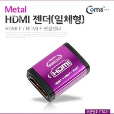 Coms DW5C9FA 케이블 젠더 일체형 음향 암놈암놈HDMI Metal ITB22 HDMI F-F, GD 본상품선택