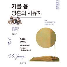 융심리학과영혼의과학