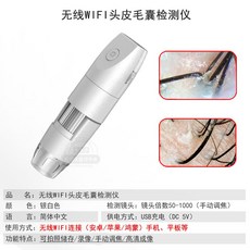 두피진단기 두피촬영 전자현미경 USB 모발 진단기, 무선 (안드로이드와 아이폰 + 태블릿 연결)