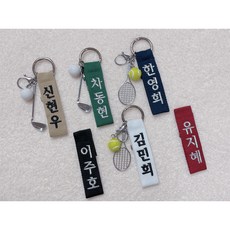 테니스네임텍