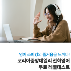 [무료 레벨테스트] 중앙데일리 뉴욕타임...