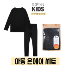 [탑텐키즈] @빠른배송@ "따뜻함이 다르다" #텐셀모달소재# 궁극의 부드러움~아동 온에어 상하의 세트! 블랙~