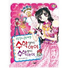 수학잘하는아이수학못하는아이