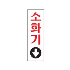 소화기↓ (0208), 상세페이지 참조