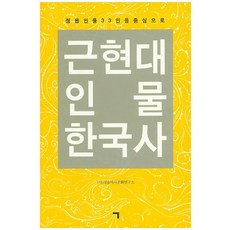 인물한국사서희