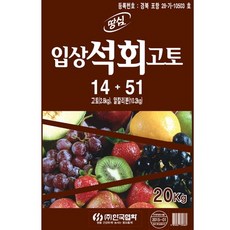 입상석회고토