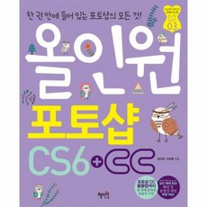 웅진북센 올인원 포토샵 CS6+CC, 단품없음