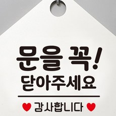 문을꼭닫아주세요