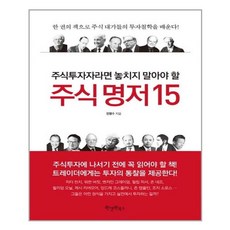 유니오니아시아 주식 투자자라면 놓치지 말아야 할 주식 명저 15