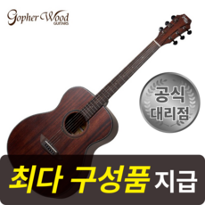 [최다구성품지급] 고퍼우드 G210M (올마호가니 탑솔리드 OM바디)