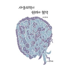 사상의학