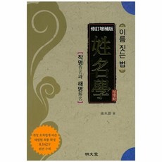 웅진북센 성명학 이름짓는법, One color | One Size@1