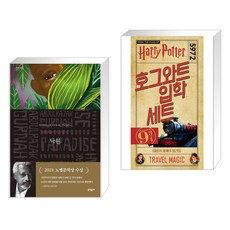 호그와트입학세트