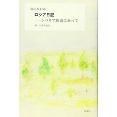 러시아 일기 : 시베리아 철도를 타고, 단일옵션, 단일옵션