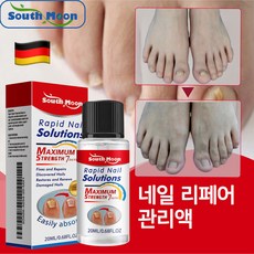 [독일에서 수입]South moon조갑진균증 진균제 독일의 최신 기술 효과적인 치료 보장 손톱 곰팡이 손발톱 진균증 두꺼워진 손톱 손발톱바닥 분리 등의 증상 안전하고 자극적이지 않