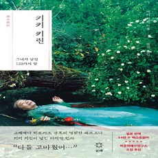 키키키린