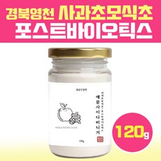 postbiotics applecidervinegar 포스트바이오틱스 사과초모식초 피부면역 피부 프롤린 임산부 4세대 유산균 애플사이다