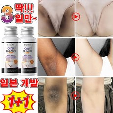 [일본 개발] 색소침착 미백 크림 겨드랑이 착색크림 멜라토닝 크림 사타구니 팔꿈치 엉덩이 비디미백 멜라닌 크림, 2개, 30ml
