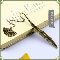 북마크 ()아이디어 깃털 금속 책갈피 클래식한 차이나스타일 졸업 선물 학생용 상품 귀여운 애니메이션, T02-깃털 부채(브론즈)