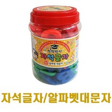 척척박사한글자석