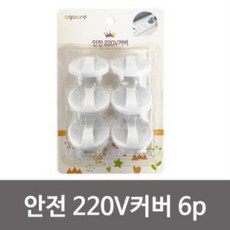 아가드220v커버