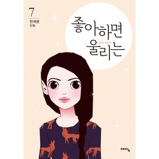 좋아하면울리는책