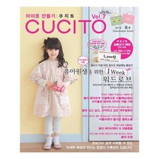 유니오니아시아 CUCITO 쿠치토 계간 vol7 봄호 한국어판