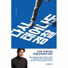 다시태어나도경찰