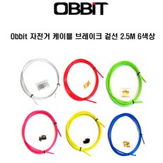 Obbit 자전거 케이블 브레이크 겉선 2.5M 6색상, 핑크