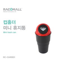 DO_CAR0031_차량용 컵홀더 쓰레기통 미니휴지통, 옐로우