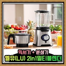 엘유멀티블렌더