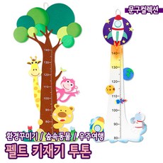 펠트 투톤 벽키재기 벽걸이 환경꾸미기 환경미화 학급 학교게시판 꾸미기 우주선 동물 키재기, 펠트 키재기 투톤/숲속동물, 1개