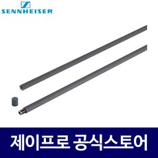 젠하이저 MZEF8060 (MKH 8000전용) 연장 마이크 폴대
