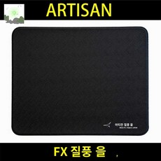 게이밍마우스패드 아티산하야테오츠 공식직구 하야테오츠 아티산, FX 질풍 을 블랙 MID 상·중·중순, 490x420mm