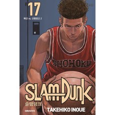 슬램덩크단행본